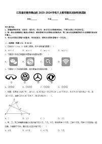 江苏省无锡市惠山区2023-2024学年八上数学期末达标检测试题含答案