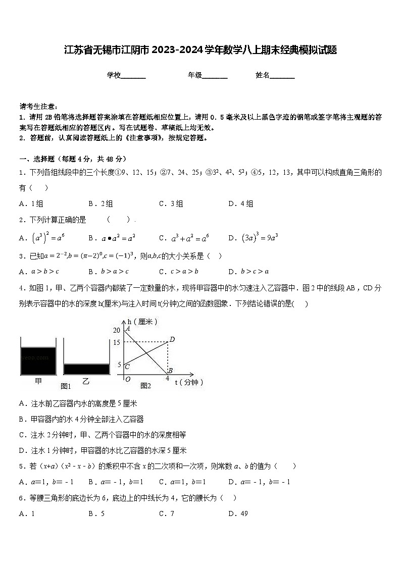 江苏省无锡市江阴市2023-2024学年数学八上期末经典模拟试题含答案第1页