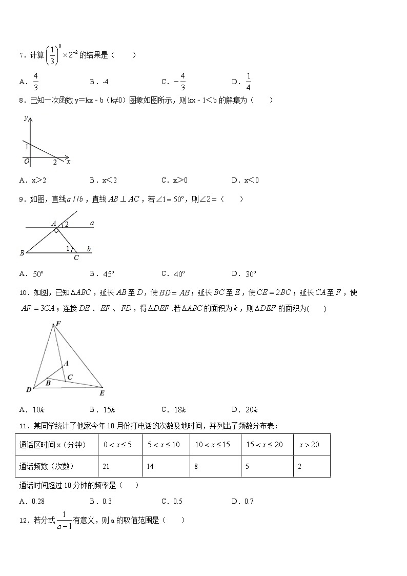 江苏省无锡市江阴市2023-2024学年数学八上期末经典模拟试题含答案第2页