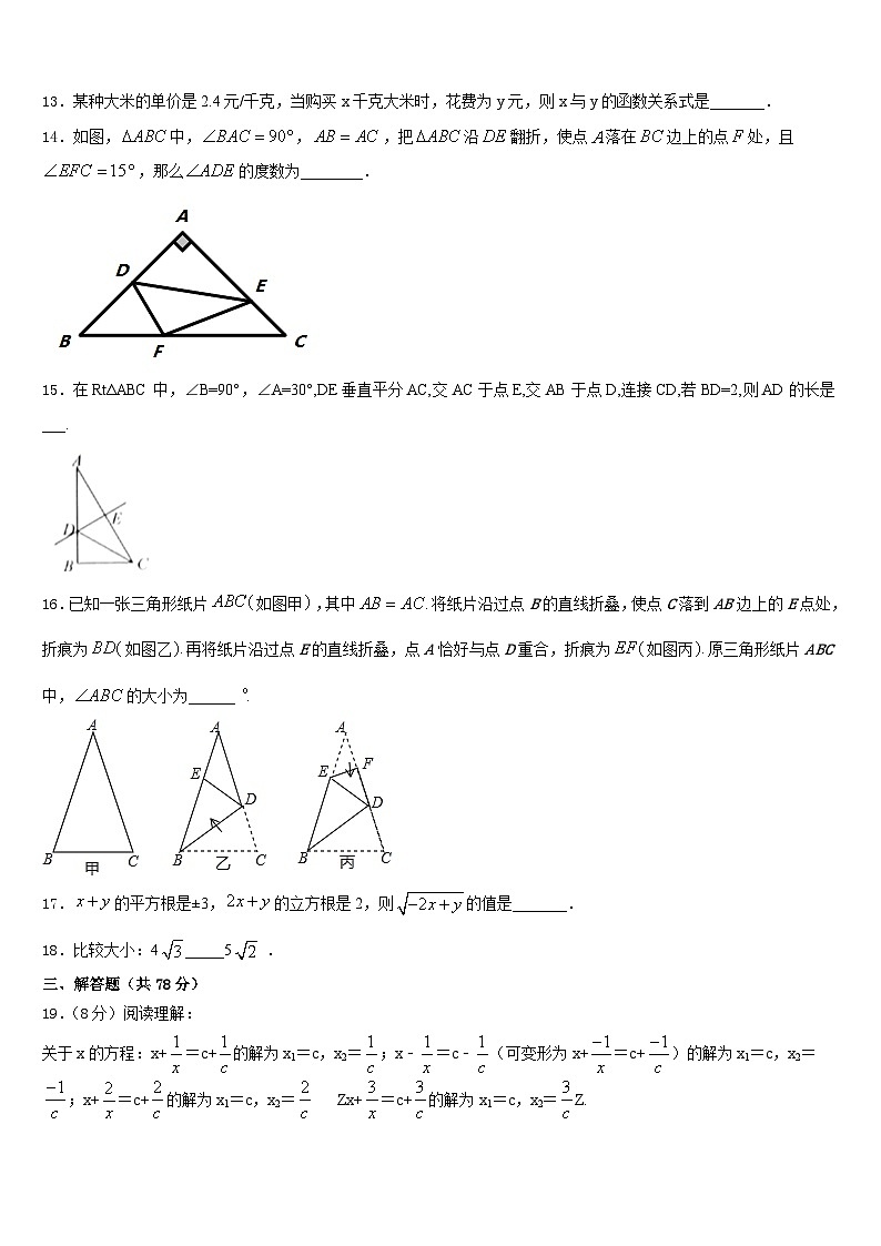 江苏省无锡市江阴市南菁高级中学2023-2024学年数学八年级第一学期期末经典模拟试题含答案第3页