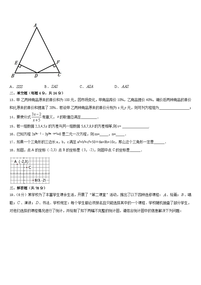 江苏省无锡市江阴市月城中学2023-2024学年八年级数学第一学期期末质量跟踪监视模拟试题含答案03