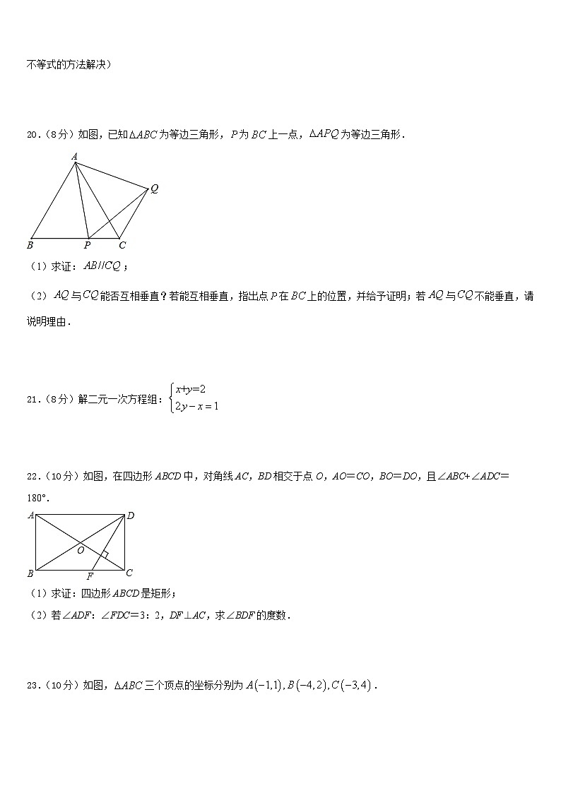 江苏省无锡市江阴市云亭中学2023-2024学年数学八年级第一学期期末教学质量检测模拟试题含答案03