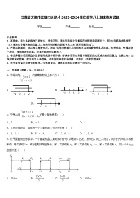 江苏省无锡市江阴市长泾片2023-2024学年数学八上期末统考试题含答案