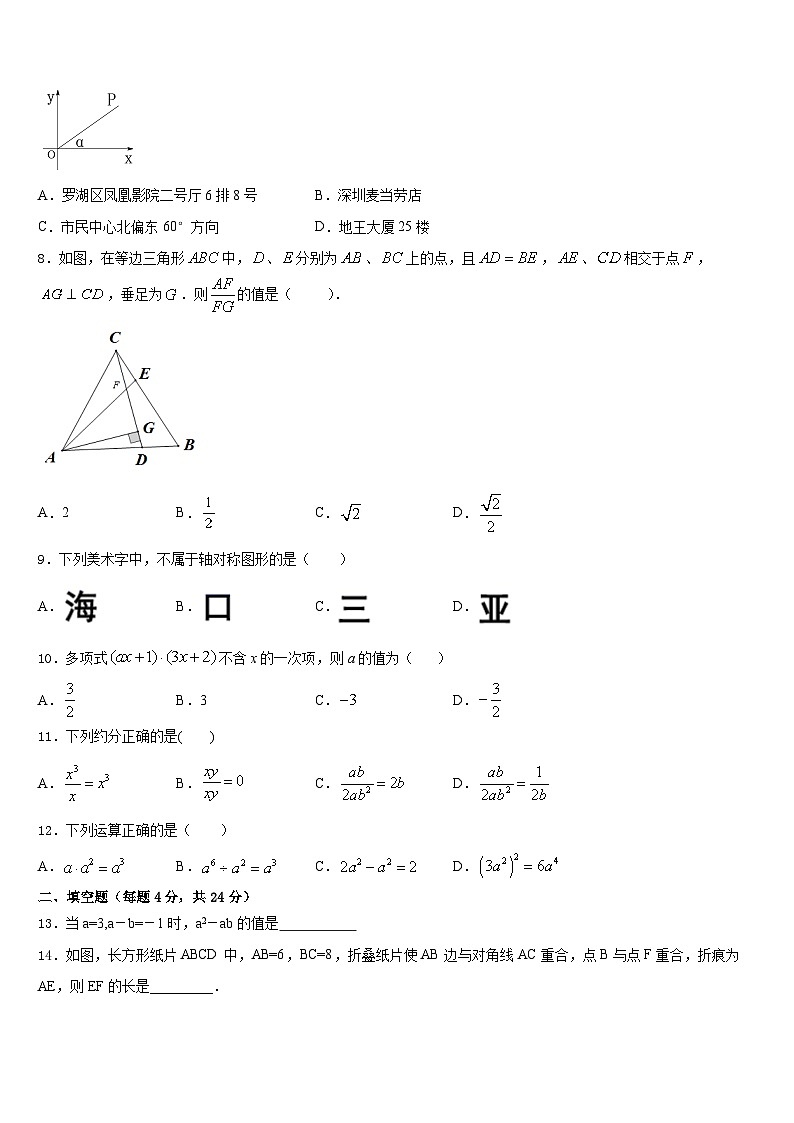 江苏省无锡市锡中学实验学校2023-2024学年八上数学期末考试试题含答案02