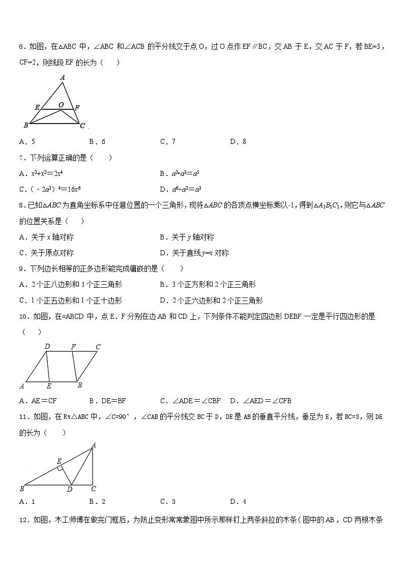 江苏省无锡市锡山区锡东片2023-2024学年数学八年级第一学期期末质量检测试题含答案第2页