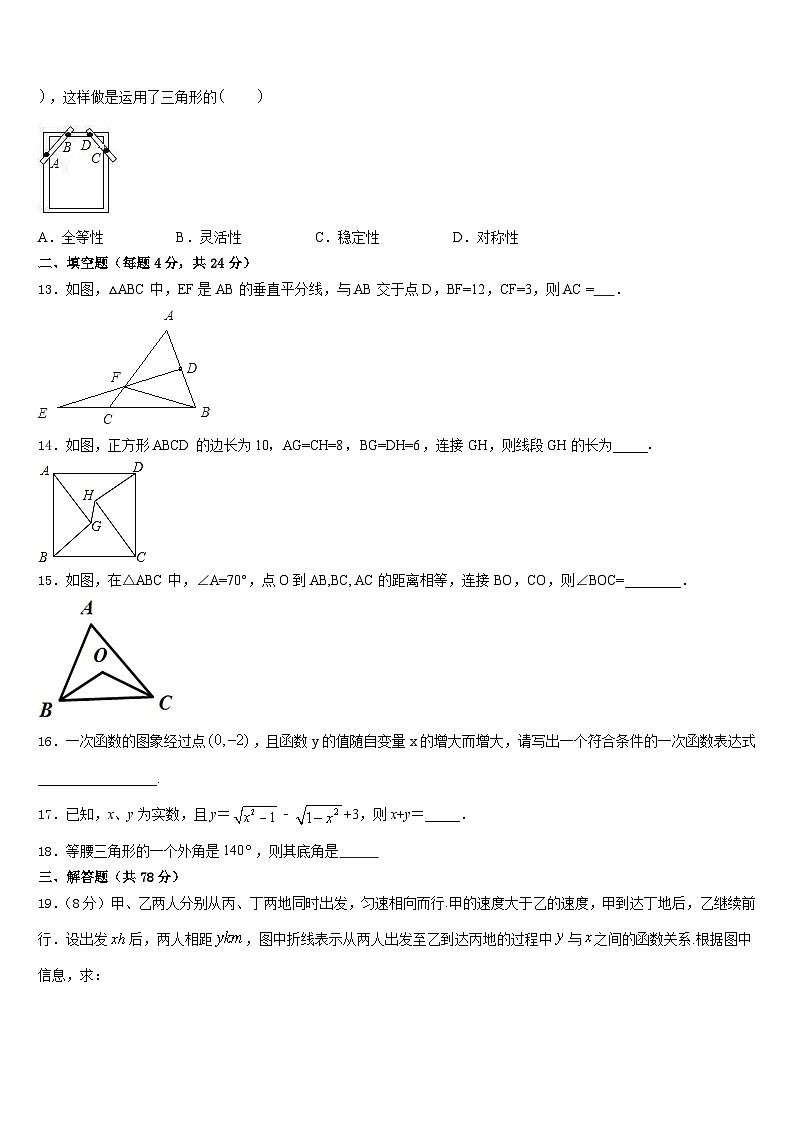 江苏省无锡市锡山区锡东片2023-2024学年数学八年级第一学期期末质量检测试题含答案第3页