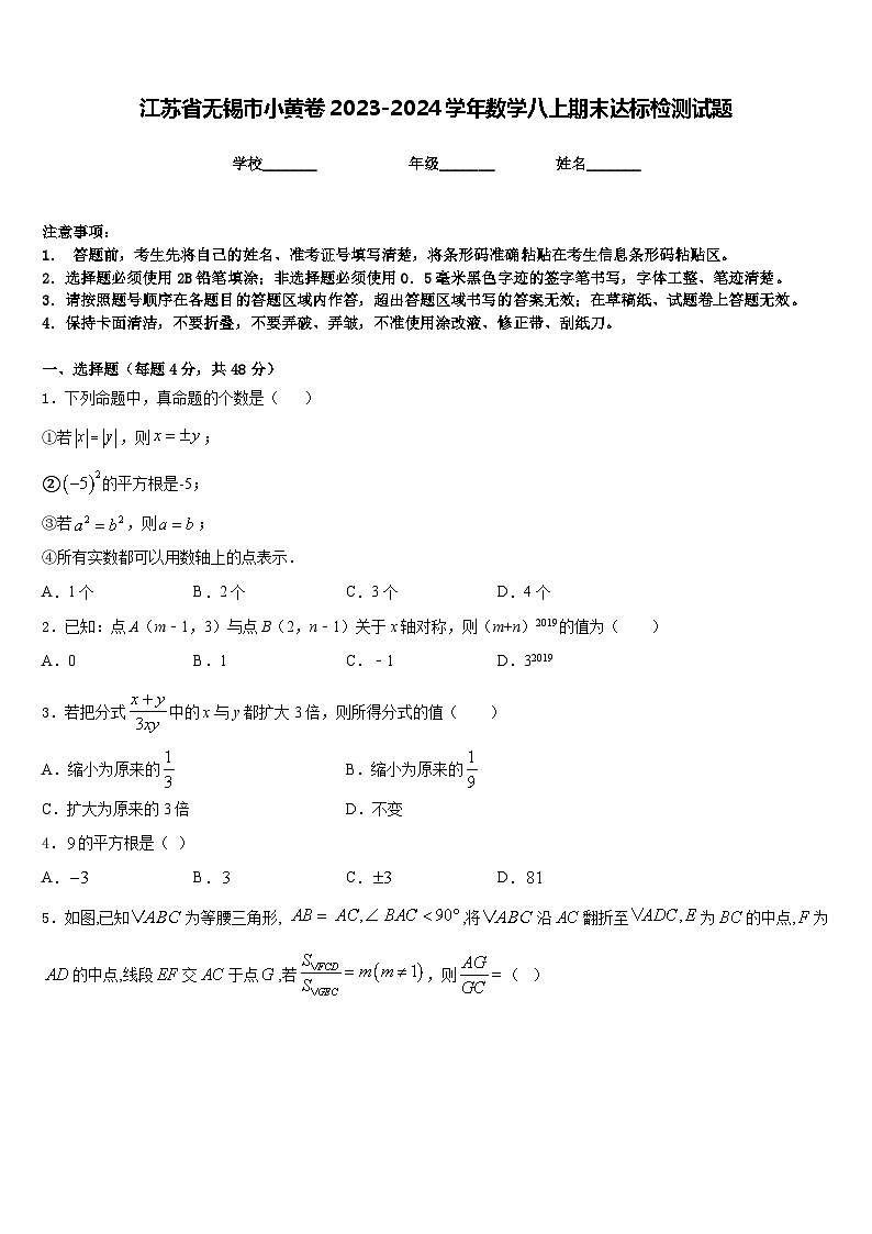 江苏省无锡市小黄卷2023-2024学年数学八上期末达标检测试题含答案第1页