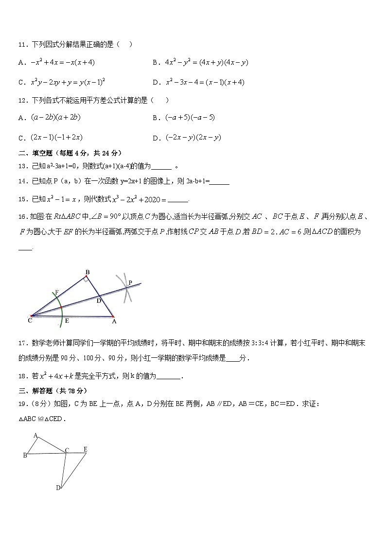 江苏省无锡市小黄卷2023-2024学年数学八上期末达标检测试题含答案第3页