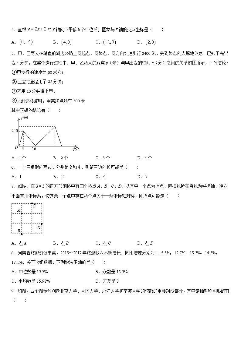 江苏省徐州市邳州市2023-2024学年八上数学期末经典试题含答案第2页