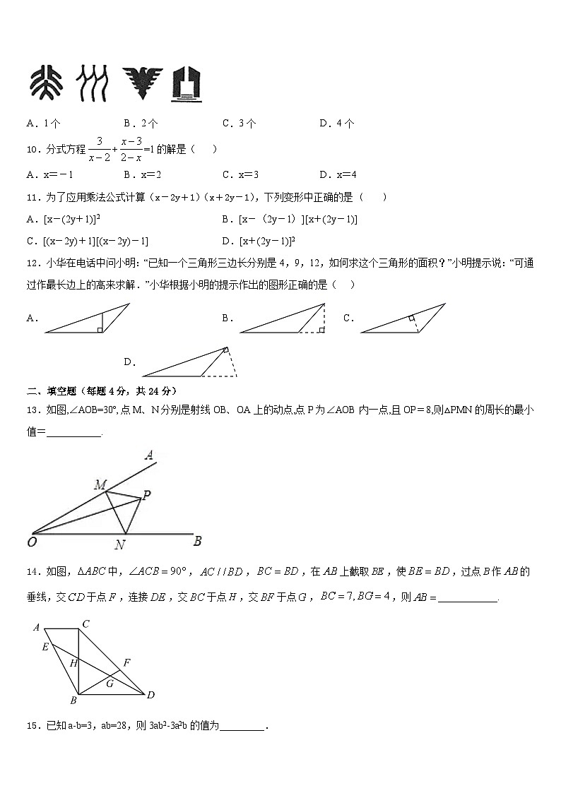江苏省徐州市邳州市2023-2024学年八上数学期末经典试题含答案第3页