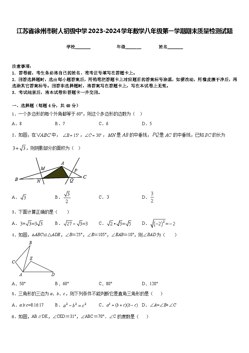 江苏省徐州市树人初级中学2023-2024学年数学八年级第一学期期末质量检测试题含答案01