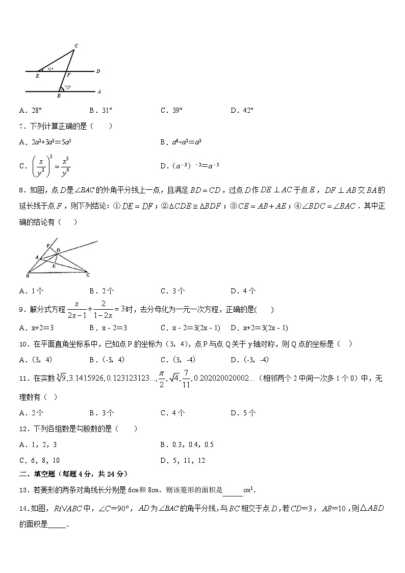 江苏省徐州市树人初级中学2023-2024学年数学八年级第一学期期末质量检测试题含答案02