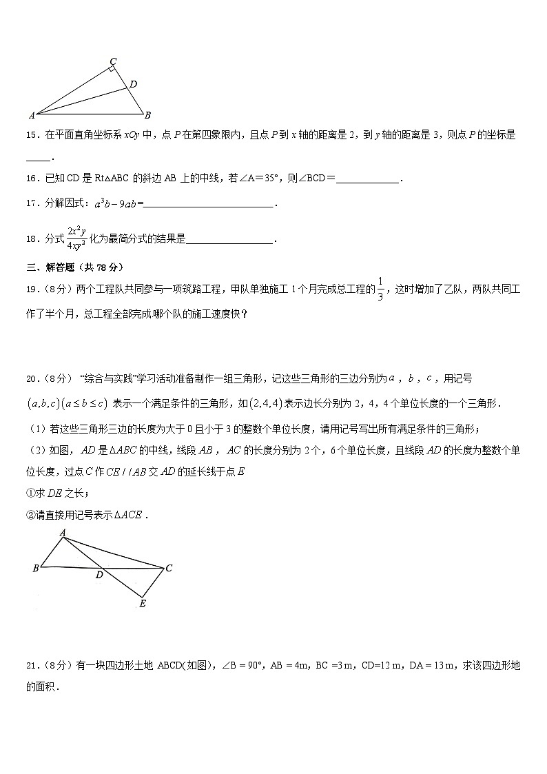 江苏省徐州市树人初级中学2023-2024学年数学八年级第一学期期末质量检测试题含答案03
