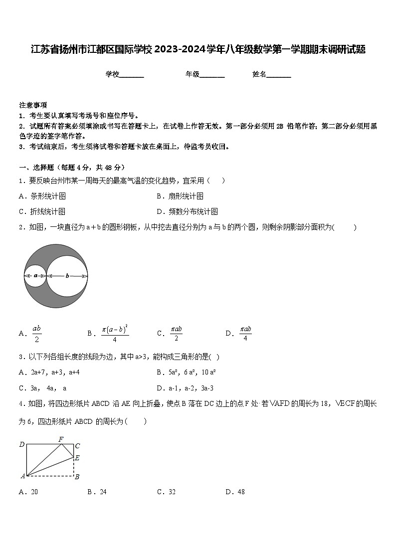 江苏省扬州市江都区国际学校2023-2024学年八年级数学第一学期期末调研试题含答案01