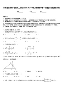 江苏省扬州市广陵区树人学校2023-2024学年八年级数学第一学期期末经典模拟试题含答案