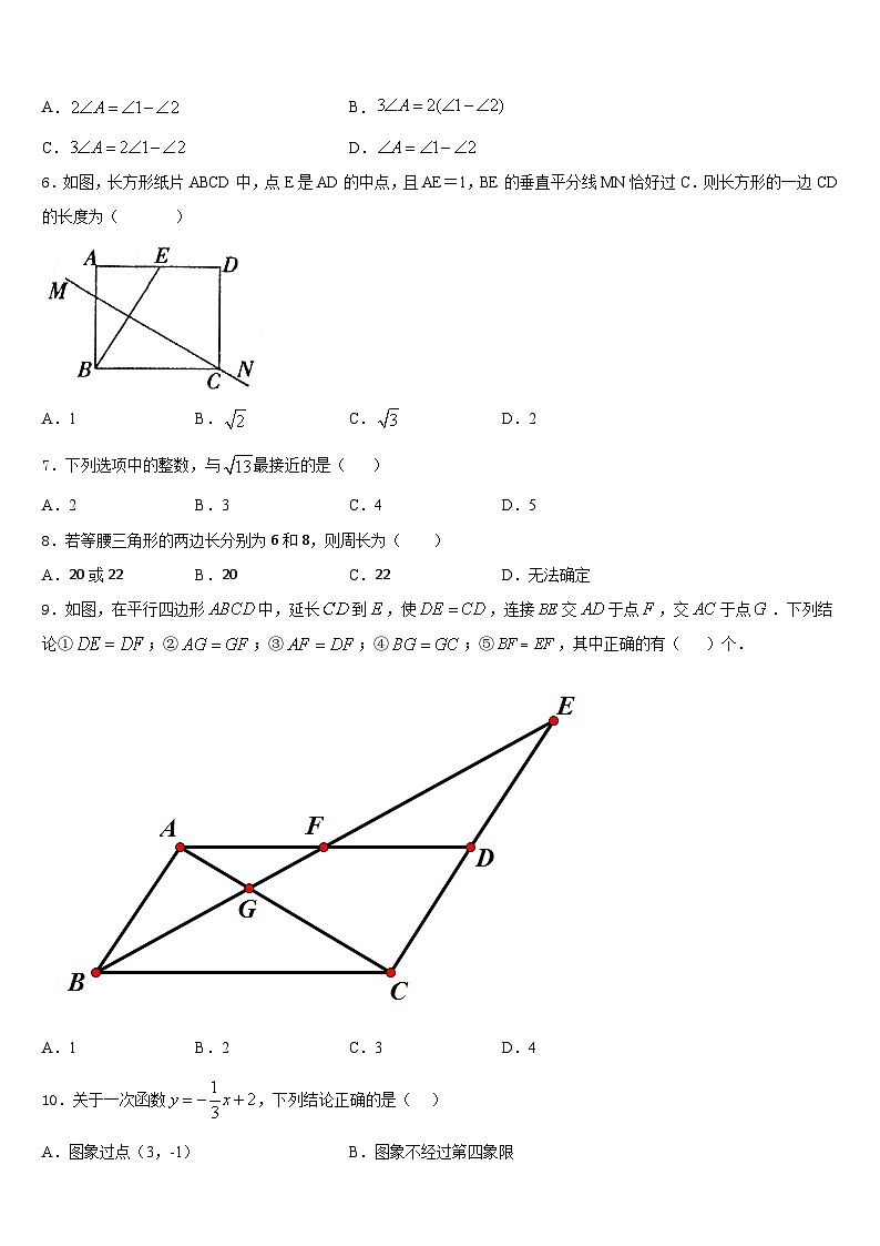 江苏省扬州市广陵区竹西中学2023-2024学年八年级数学第一学期期末联考模拟试题含答案02