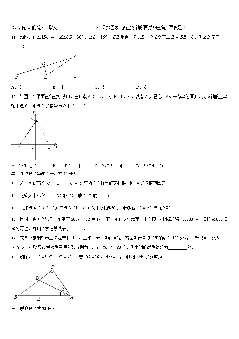 江苏省扬州市广陵区竹西中学2023-2024学年八年级数学第一学期期末联考模拟试题含答案03