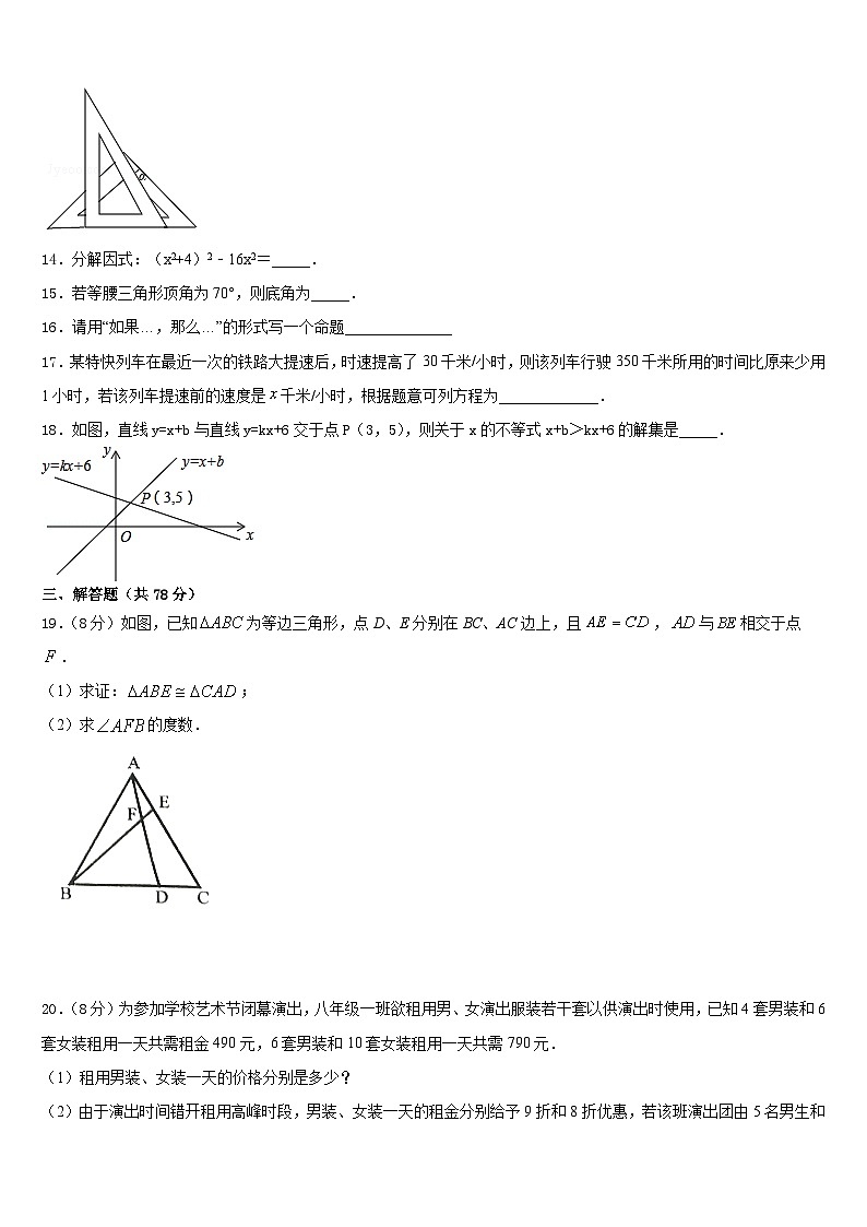 江苏省扬州大附属中学2023-2024学年八年级数学第一学期期末教学质量检测模拟试题含答案03