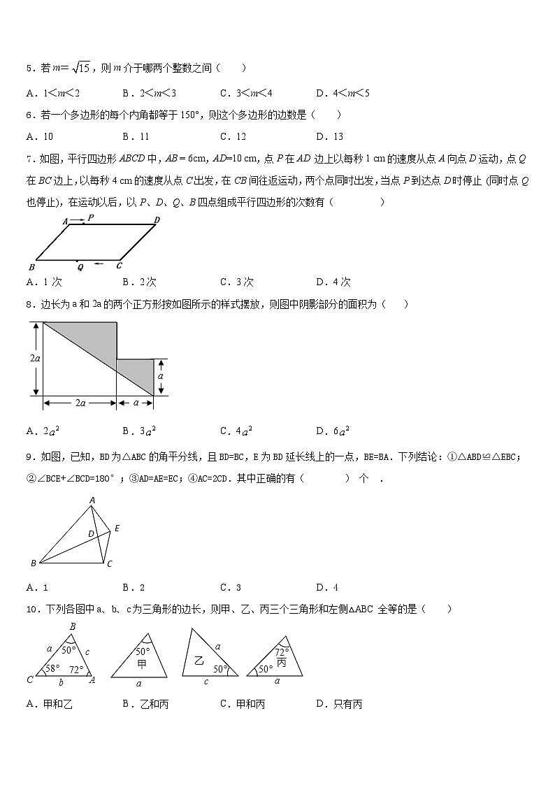 江苏省扬州市田家炳实验中学2023-2024学年数学八年级第一学期期末复习检测模拟试题含答案第2页