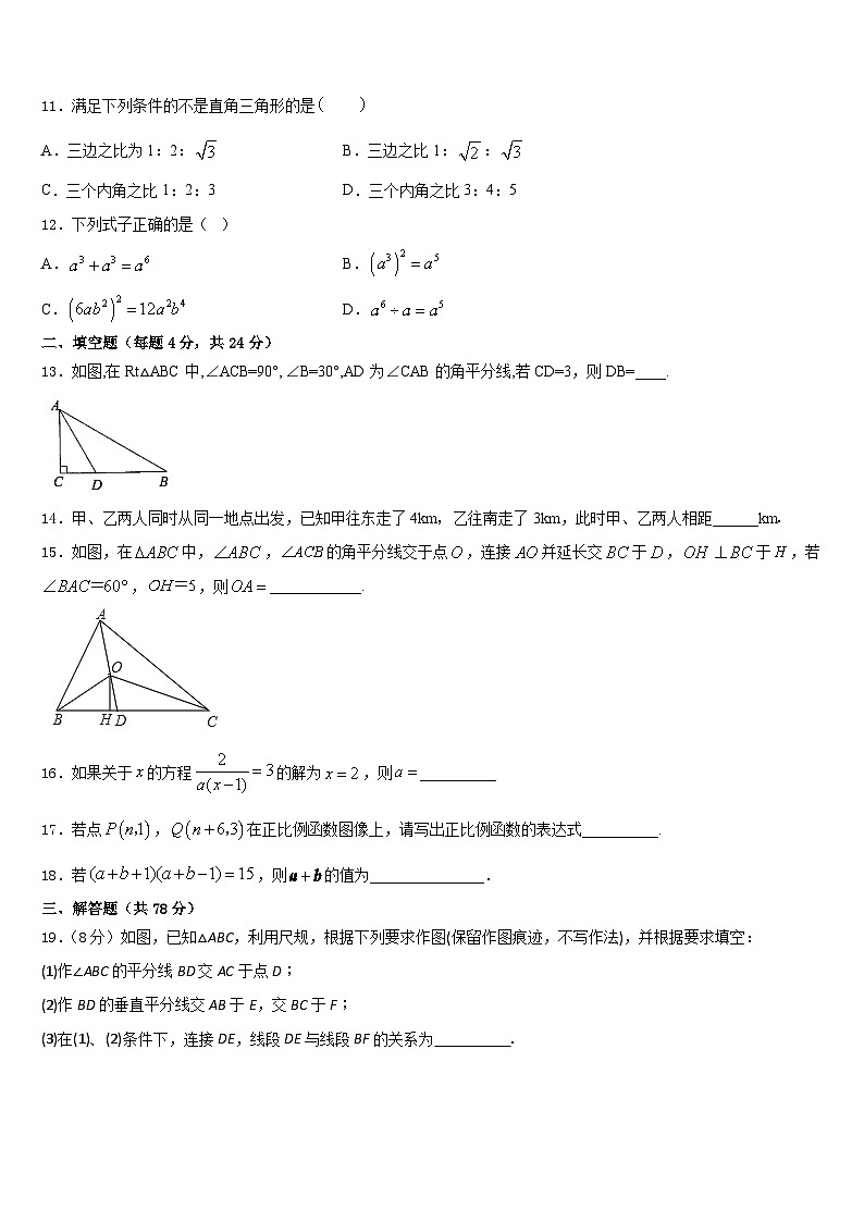 江苏省扬州市田家炳实验中学2023-2024学年数学八年级第一学期期末复习检测模拟试题含答案第3页