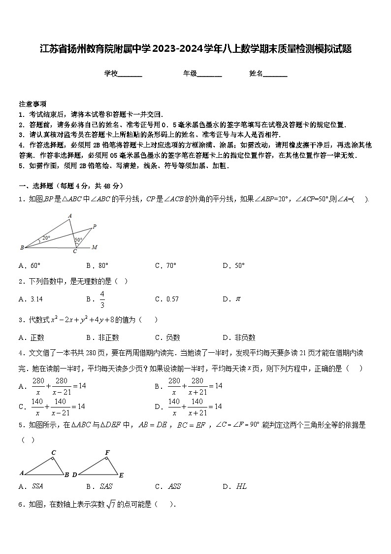 江苏省扬州教育院附属中学2023-2024学年八上数学期末质量检测模拟试题含答案01