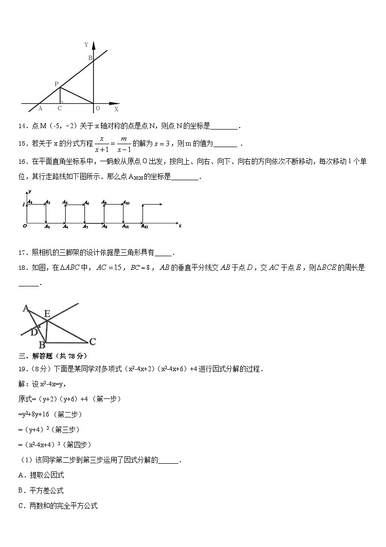 江苏省扬州教育院附属中学2023-2024学年八上数学期末质量检测模拟试题含答案03