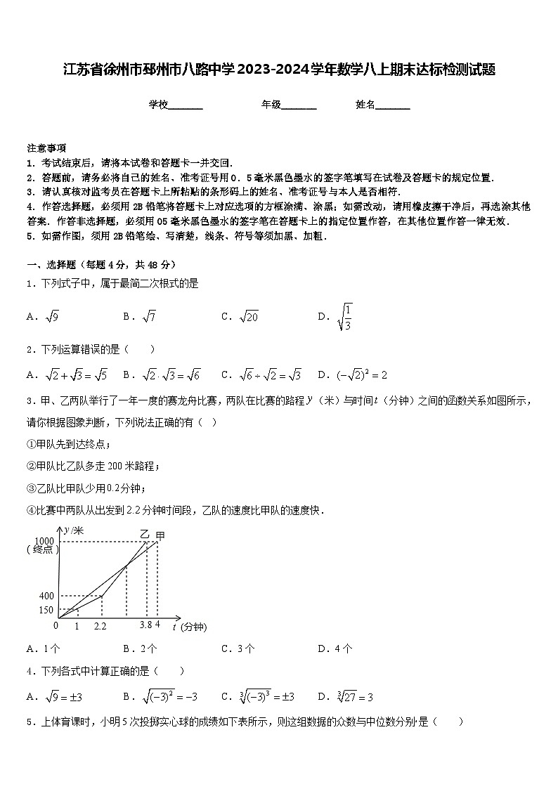 江苏省徐州市邳州市八路中学2023-2024学年数学八上期末达标检测试题含答案第1页