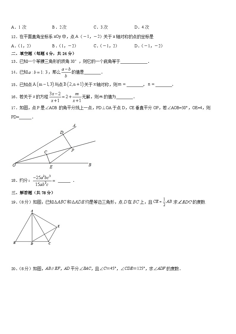江苏省徐州市邳州市八路中学2023-2024学年数学八上期末达标检测试题含答案第3页