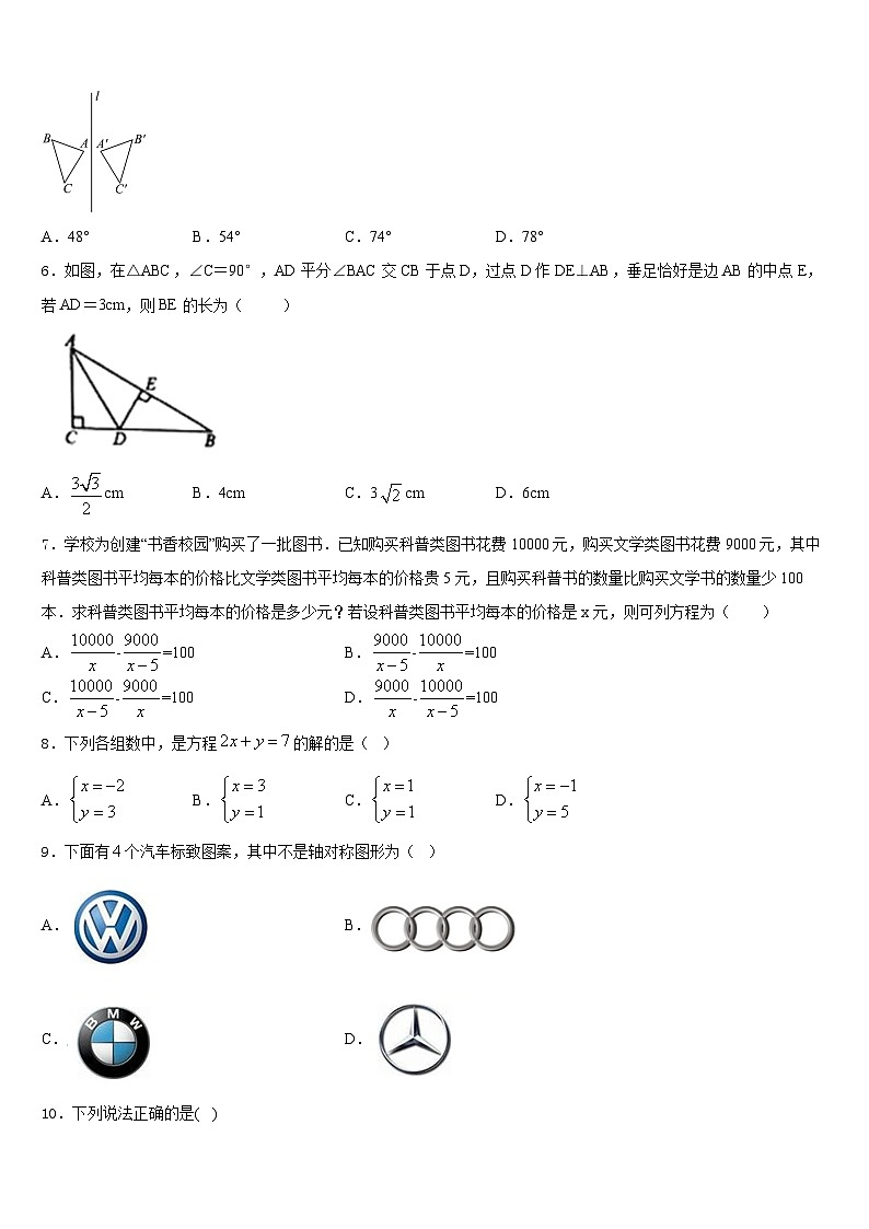 江苏省扬州市江都区城区2023-2024学年八年级数学第一学期期末综合测试试题含答案第2页