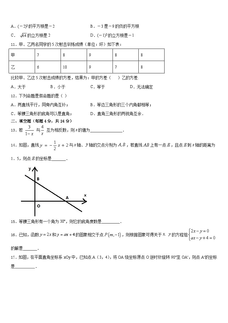 江苏省扬州市江都区城区2023-2024学年八年级数学第一学期期末综合测试试题含答案第3页