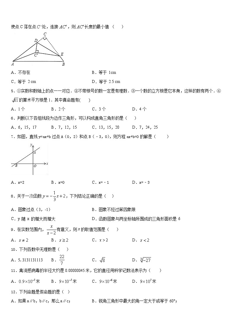 江苏省扬州市仪征市2023-2024学年数学八年级第一学期期末监测模拟试题含答案第2页