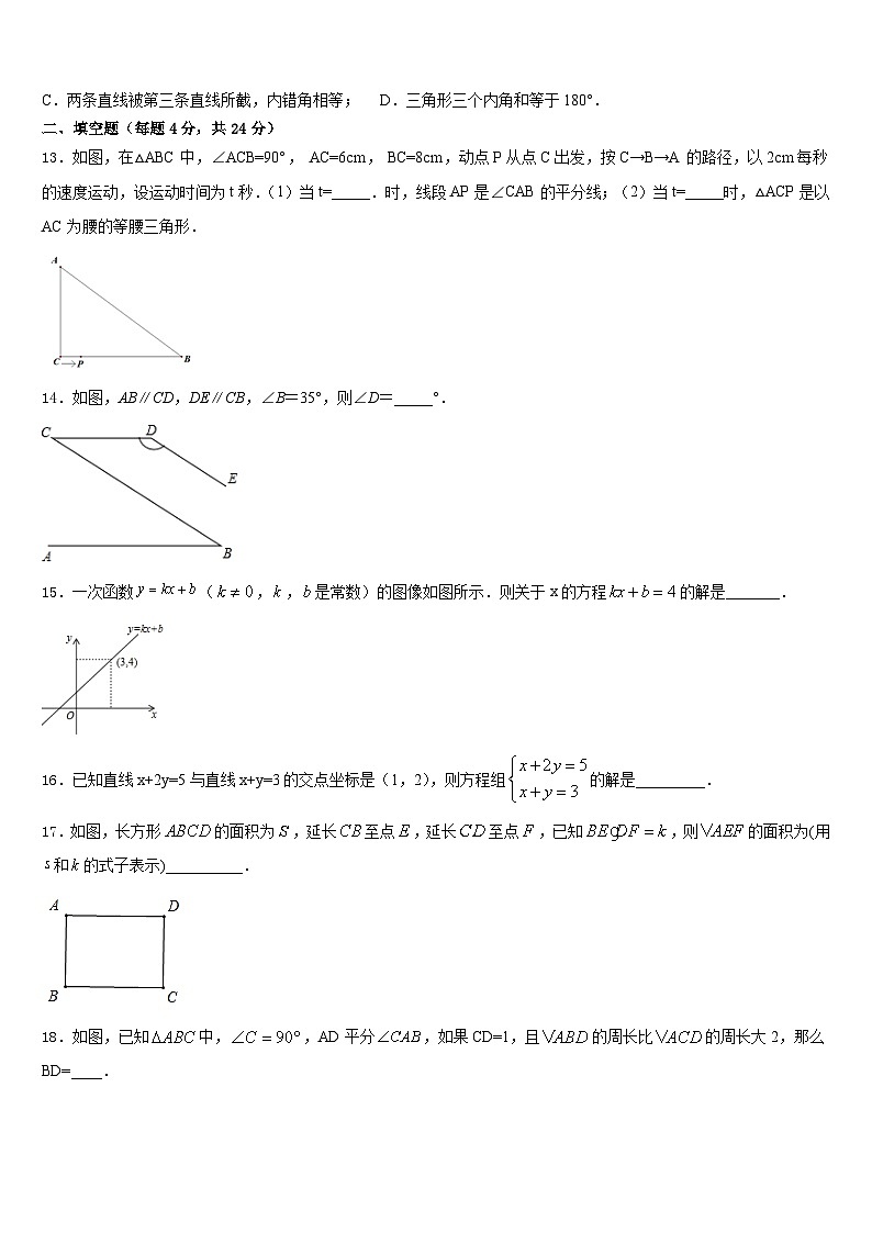 江苏省扬州市仪征市2023-2024学年数学八年级第一学期期末监测模拟试题含答案第3页