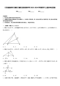 江苏省扬州市江都区江都区实验初级中学2023-2024学年数学八上期末考试试题含答案