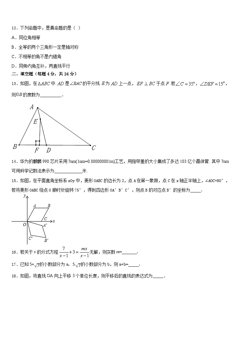 江苏省扬州市江都区江都区实验初级中学2023-2024学年数学八上期末考试试题含答案03