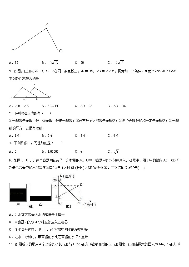江苏省无锡市祝塘中学2023-2024学年数学八年级第一学期期末质量跟踪监视试题含答案第2页
