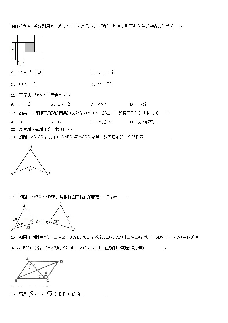 江苏省无锡市祝塘中学2023-2024学年数学八年级第一学期期末质量跟踪监视试题含答案第3页