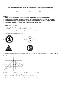 江苏省无锡市阴山中学2023-2024学年数学八上期末质量检测模拟试题含答案