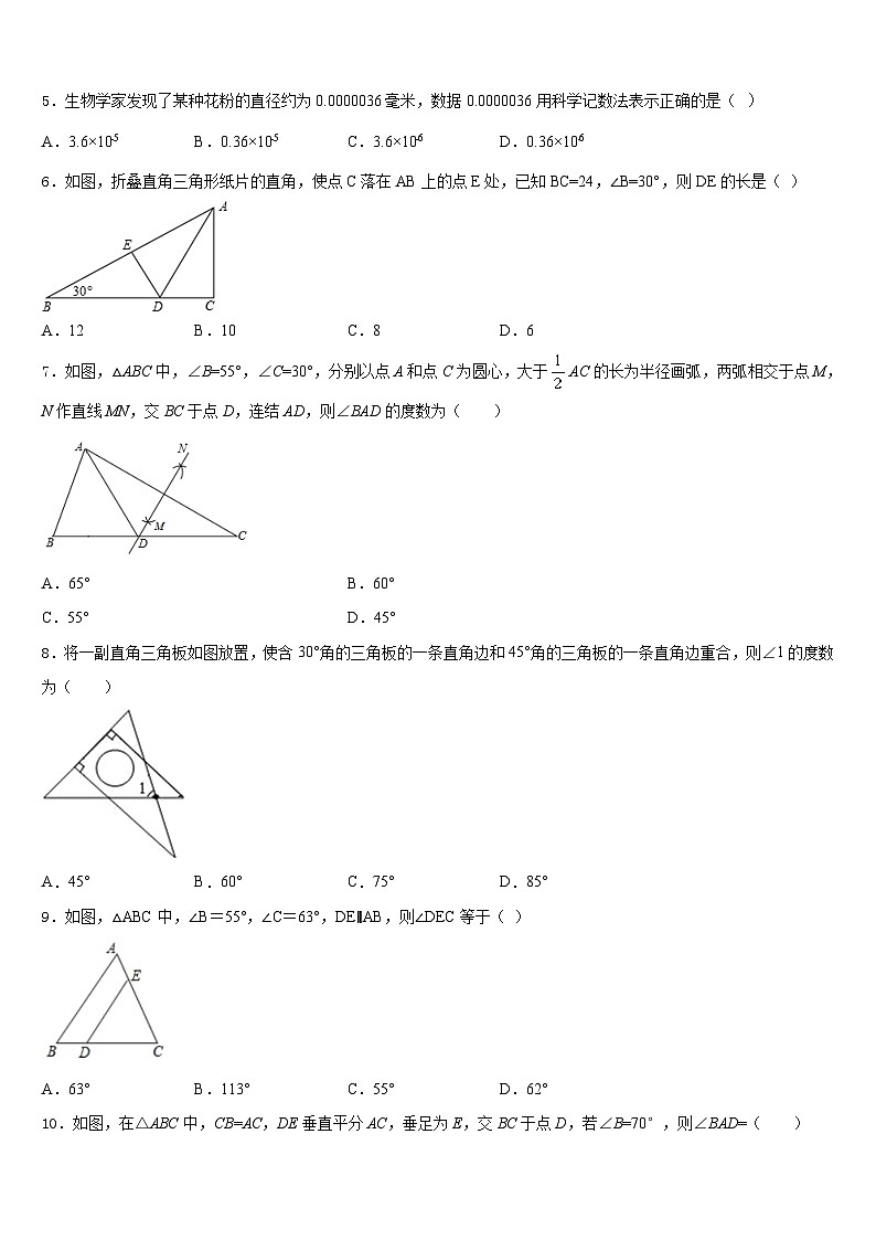 江苏省无锡市阴山中学2023-2024学年数学八上期末质量检测模拟试题含答案第2页
