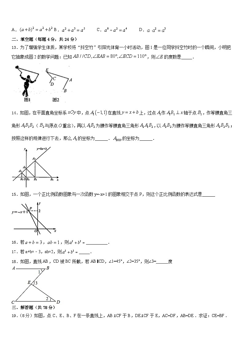 江苏省扬州市教院2023-2024学年数学八年级第一学期期末调研模拟试题含答案第3页
