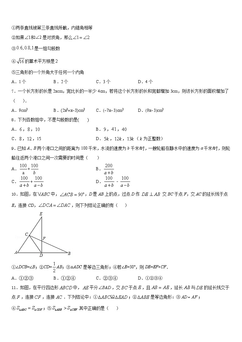 江苏省扬州市教育科研究院2023-2024学年数学八年级第一学期期末复习检测模拟试题含答案第2页