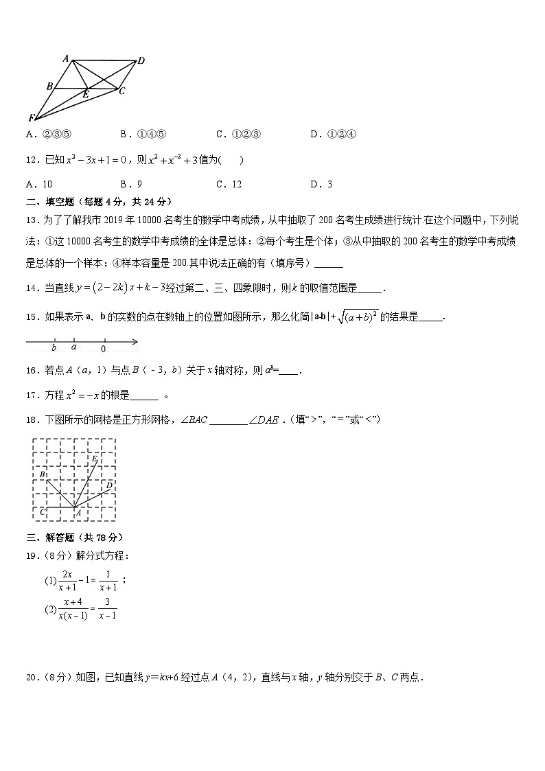 江苏省扬州市教育科研究院2023-2024学年数学八年级第一学期期末复习检测模拟试题含答案第3页