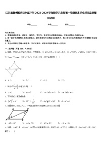 江苏省扬州教育院附属中学2023-2024学年数学八年级第一学期期末学业质量监测模拟试题含答案