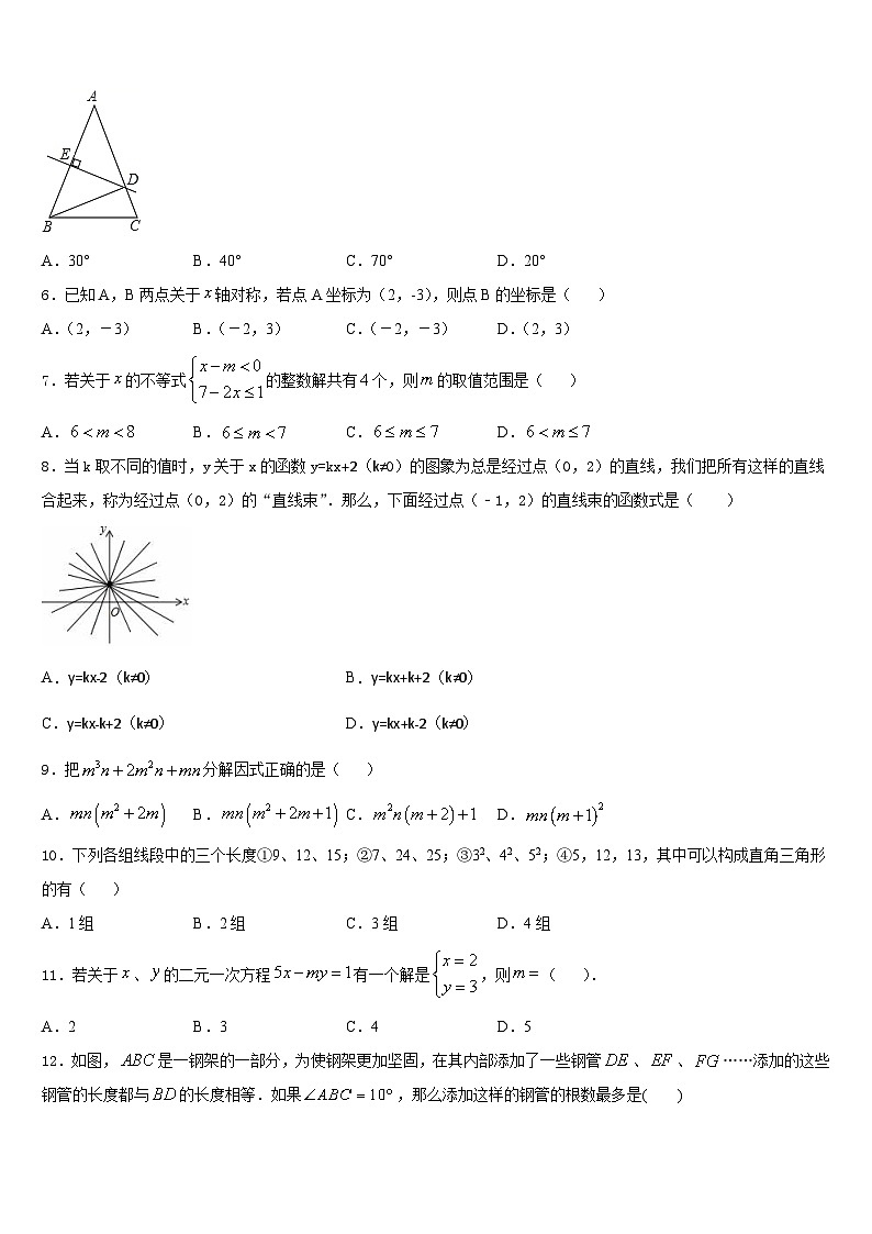 江苏省扬州教育院附属中学2023-2024学年数学八年级第一学期期末学业质量监测模拟试题含答案第2页