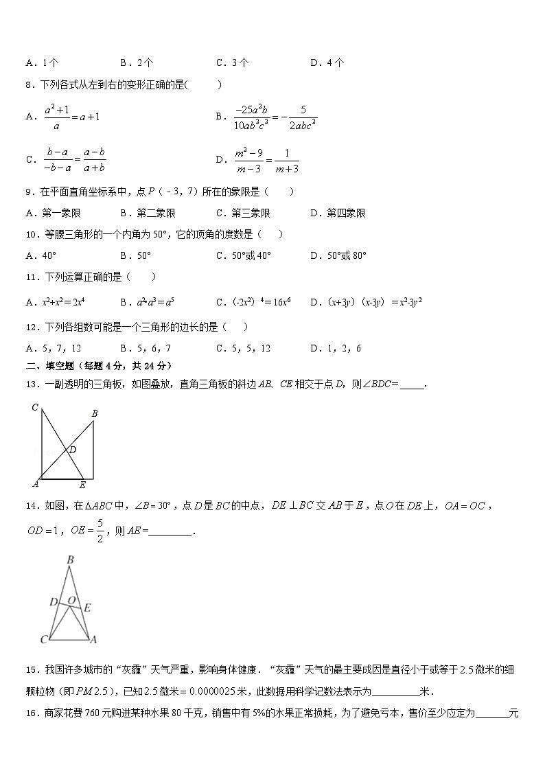 江苏省无锡新区2023-2024学年八年级数学第一学期期末检测模拟试题含答案第2页