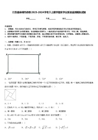 江苏省徐州市沛县2023-2024学年八上数学期末学业质量监测模拟试题含答案