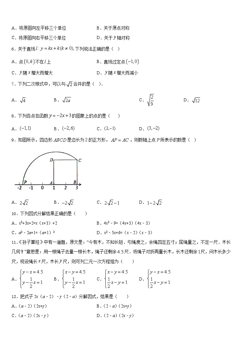 江苏省无锡市锡中学实验学校2023-2024学年八上数学期末综合测试试题含答案02