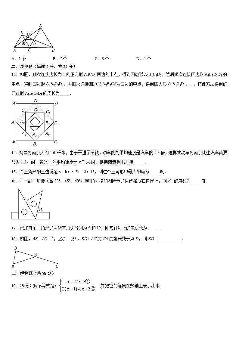 黑龙江省齐齐哈尔市铁锋区2023-2024学年数学八上期末检测模拟试题含答案第3页