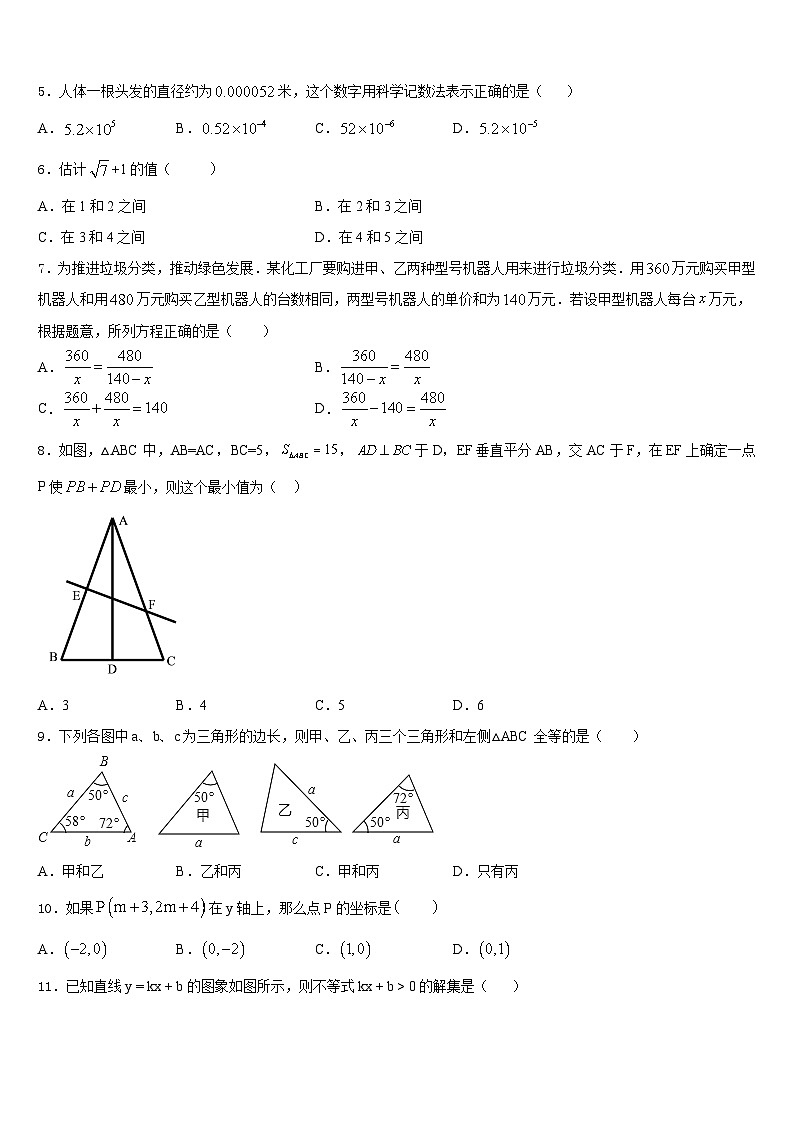 江苏省海安县2023-2024学年数学八上期末质量检测试题含答案第2页