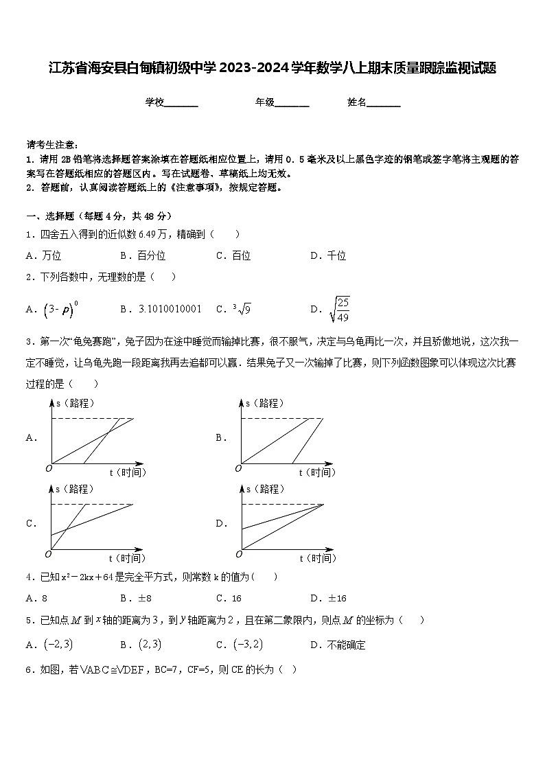江苏省海安县白甸镇初级中学2023-2024学年数学八上期末质量跟踪监视试题含答案01