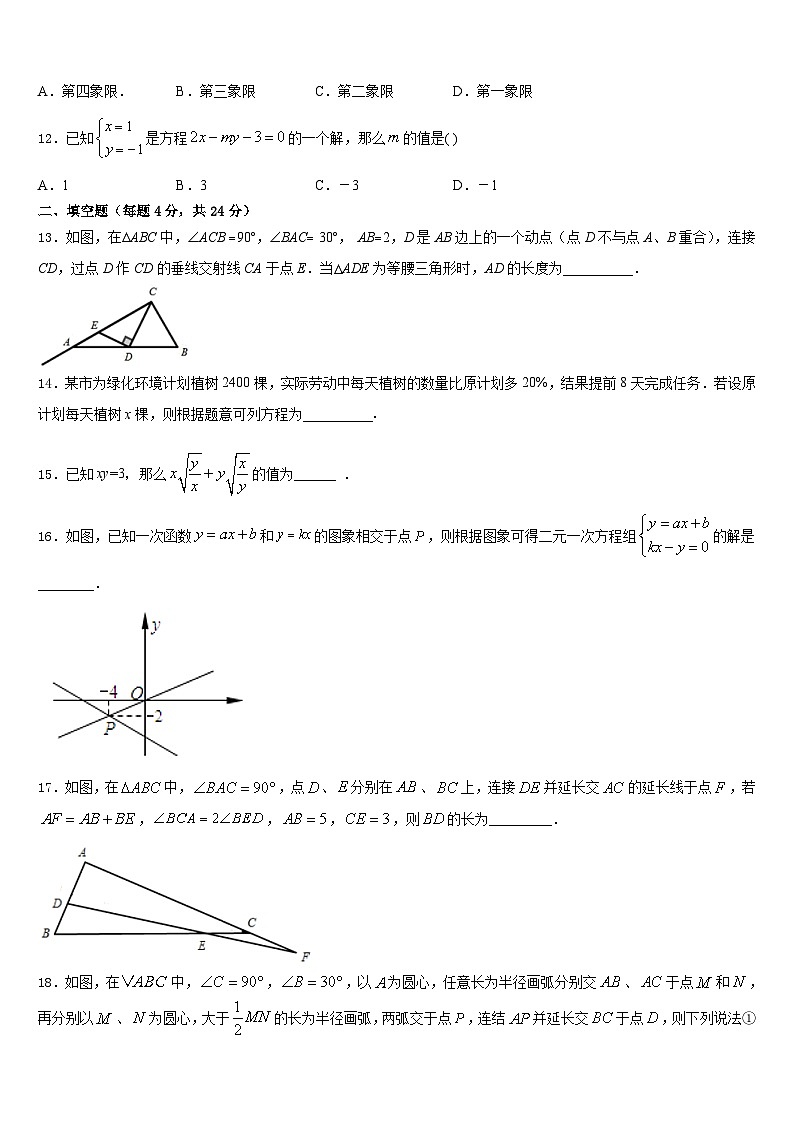 江苏省海安县白甸镇初级中学2023-2024学年数学八上期末质量跟踪监视试题含答案03